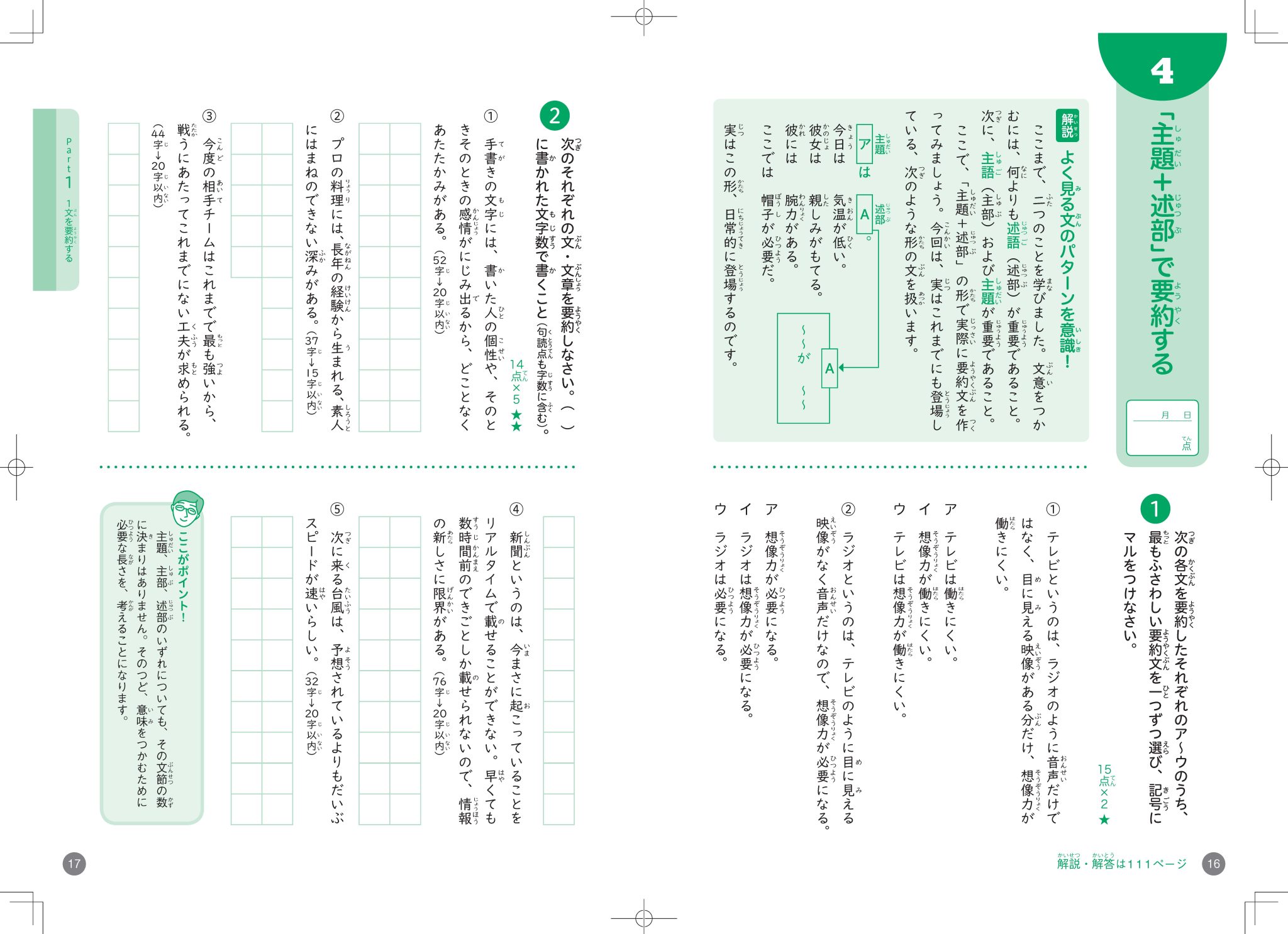 「本当の要約力」が身につく問題集 - ふくしま国語塾